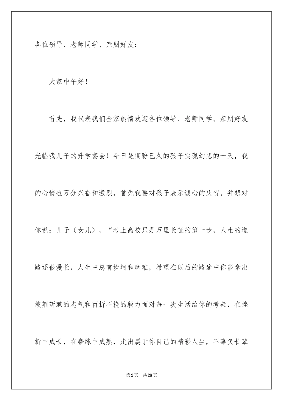 2024升学宴家长致辞_51_第2页