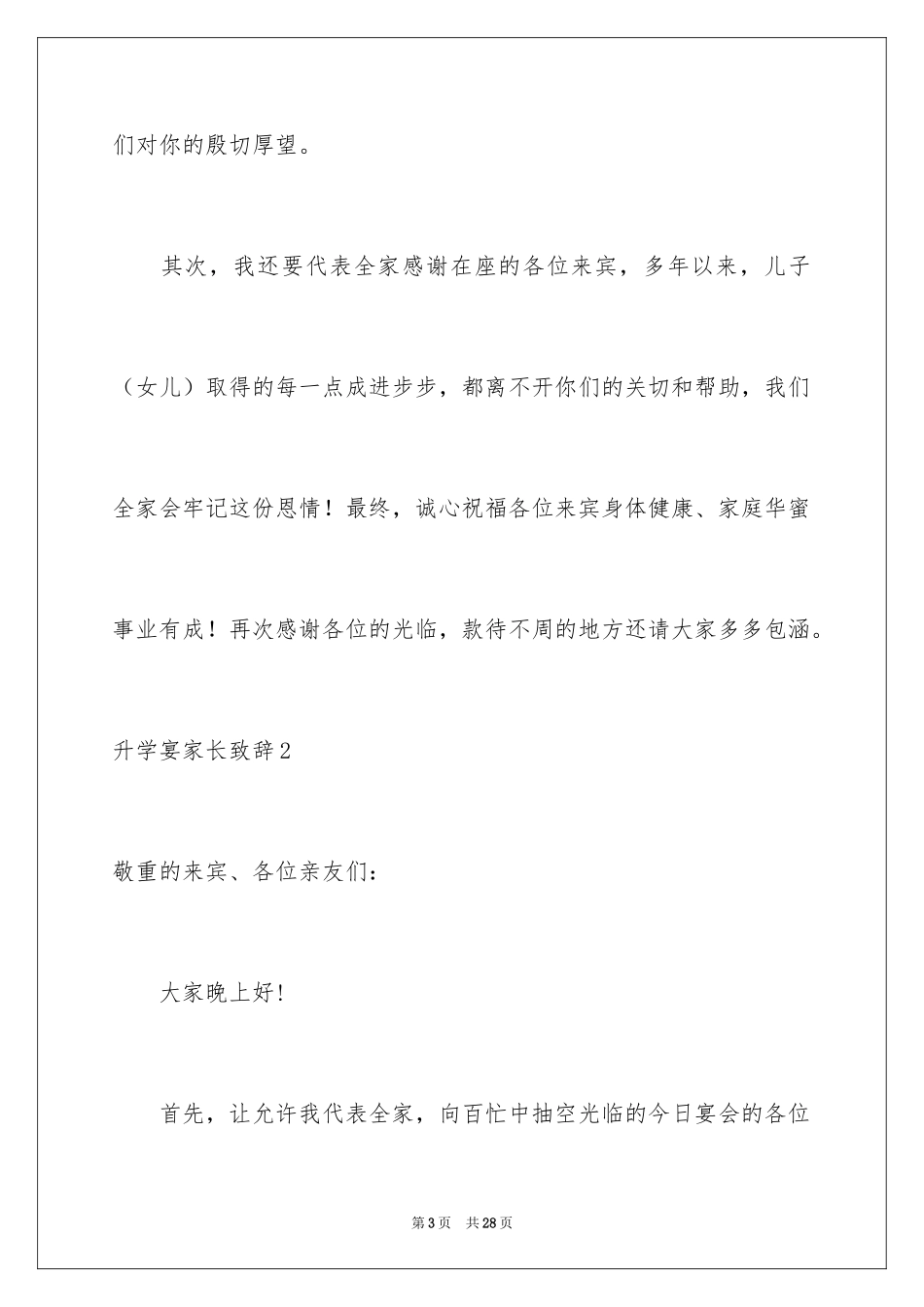 2024升学宴家长致辞_51_第3页