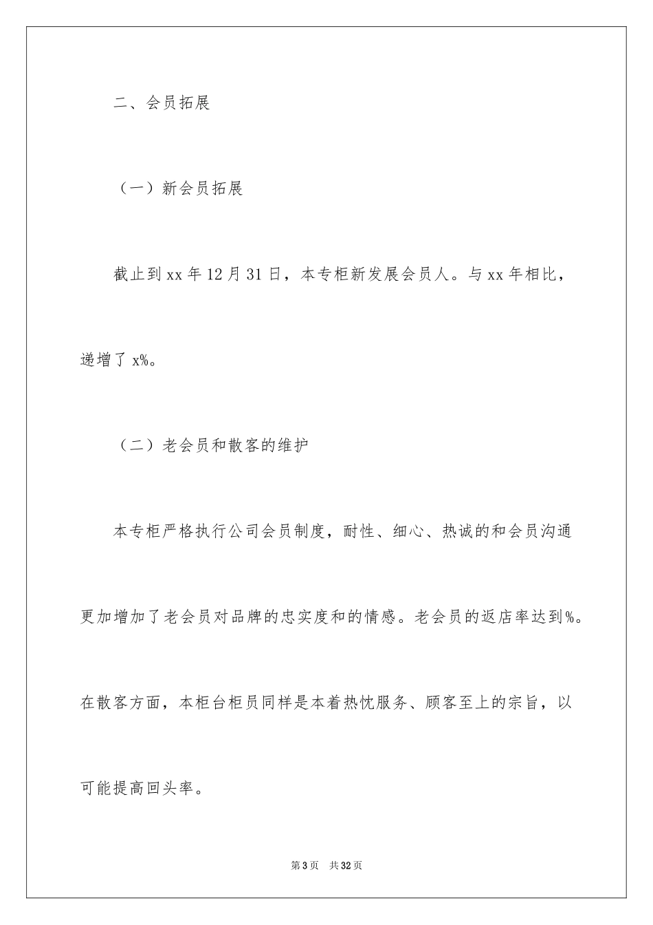 2024化妆品销售个人工作总结_9_第3页