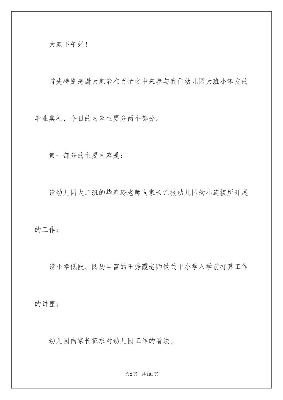 2024大班毕业典礼主持词_第2页