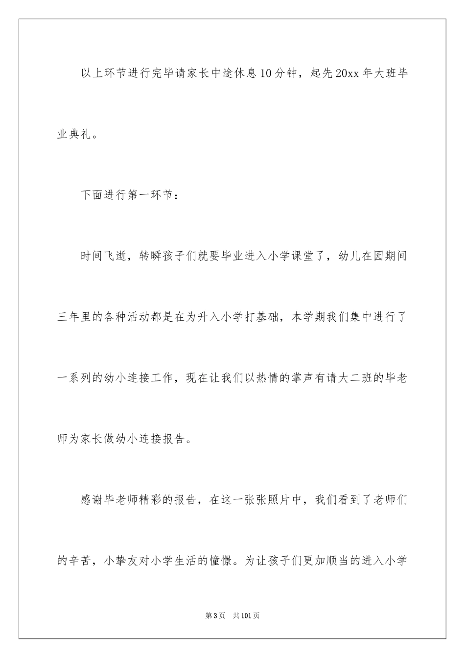 2024大班毕业典礼主持词_第3页