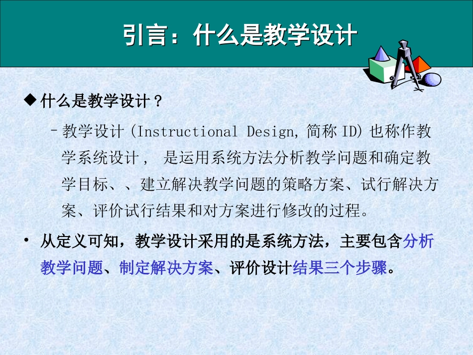 教学设计方案编写格式_第2页