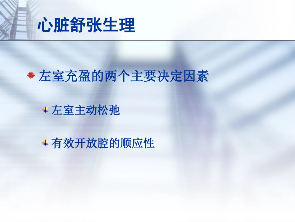 超声评价左室舒张功能_第2页