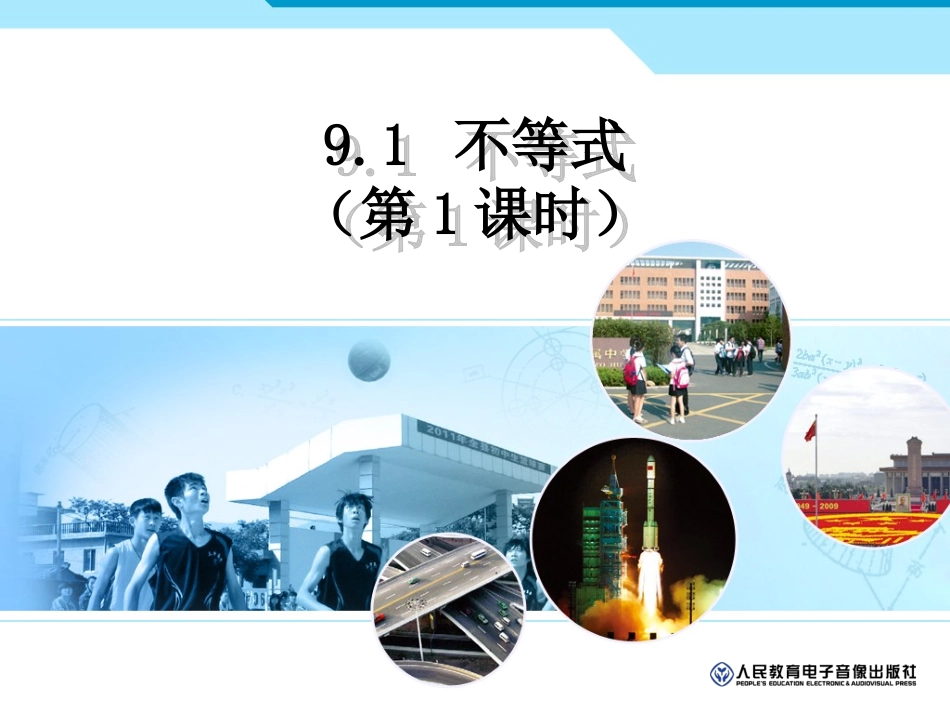 不等式第课时_第1页