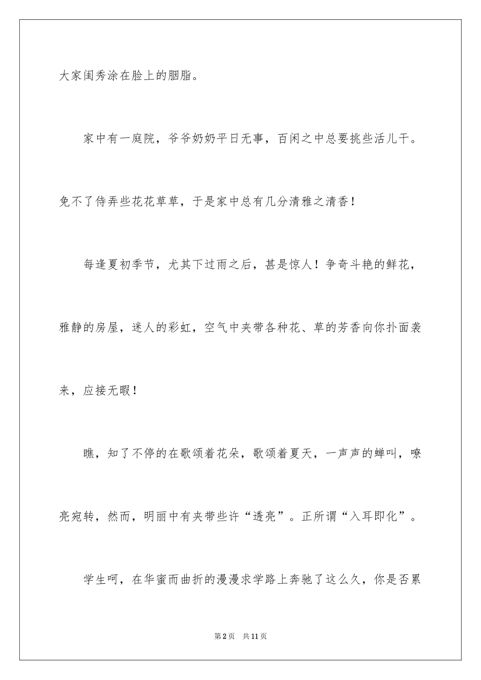 2024周记初中生_23_第2页