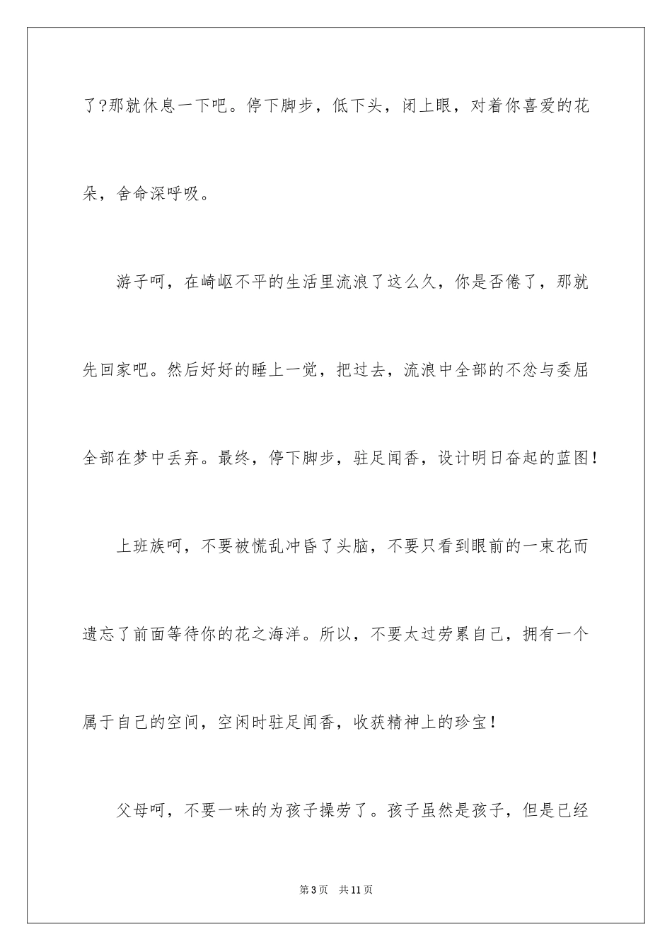 2024周记初中生_23_第3页