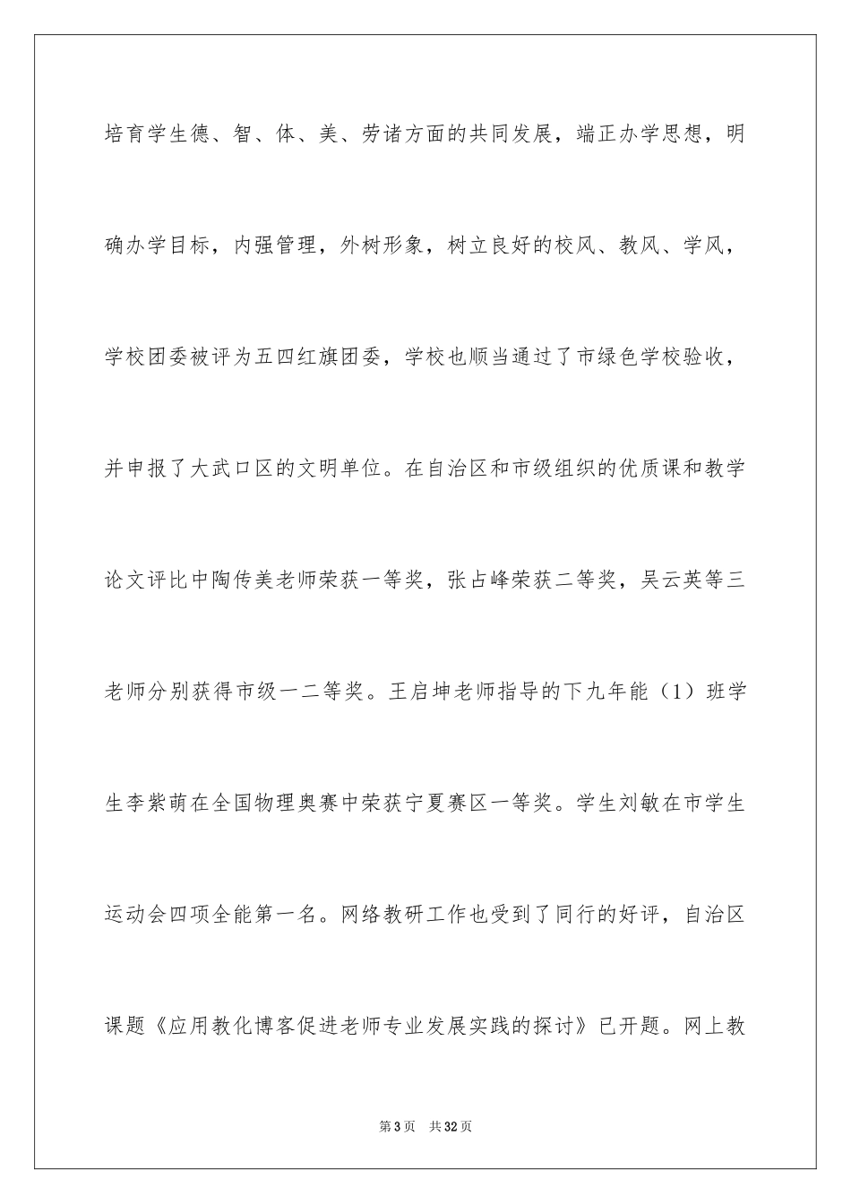 2024六一儿童节发言稿_8_第3页