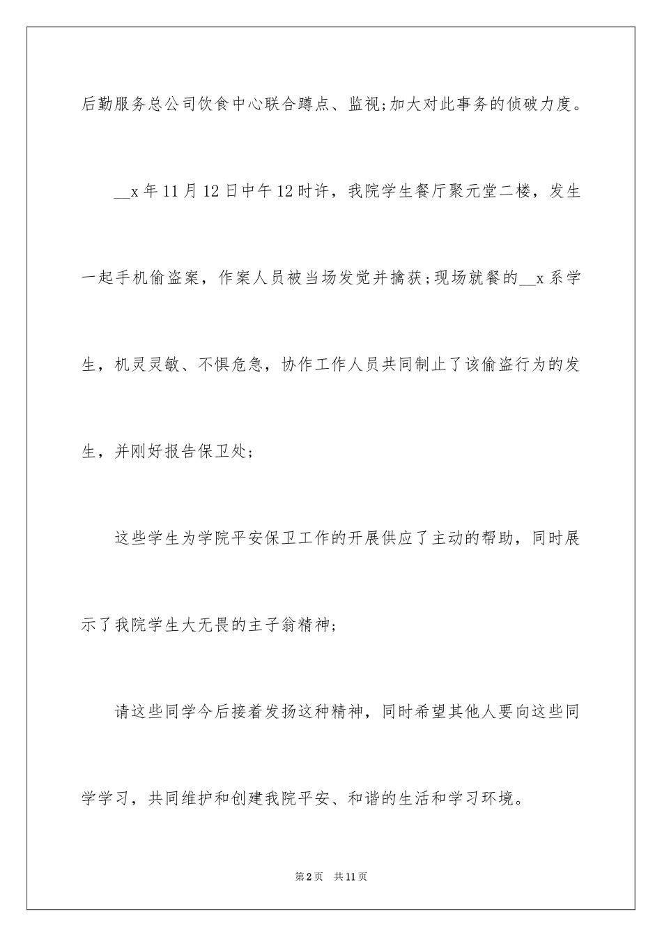 2024学生表扬信_46_第2页