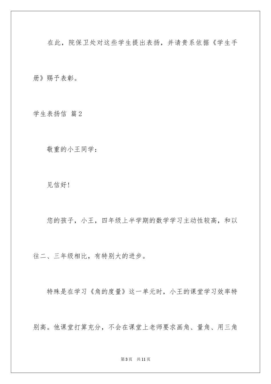 2024学生表扬信_46_第3页