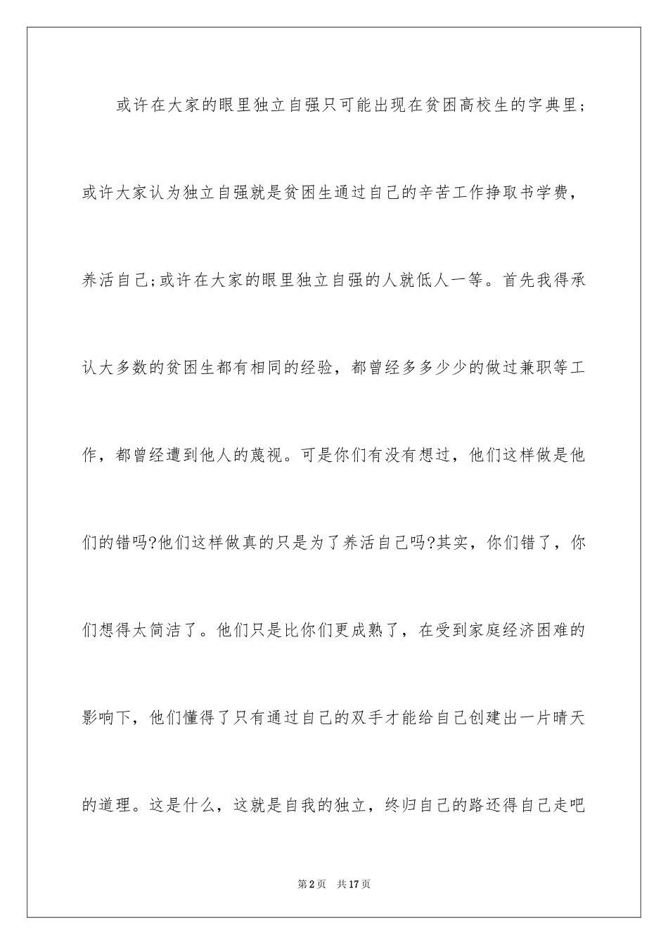 2024大学生爱国爱党演讲稿_第2页