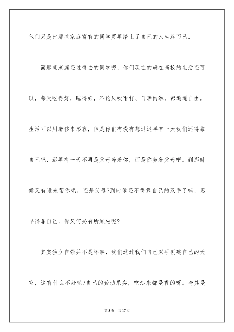 2024大学生爱国爱党演讲稿_第3页