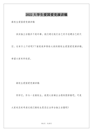 2024大学生爱国爱党演讲稿