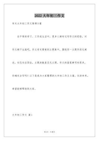 2024大年初三作文_51