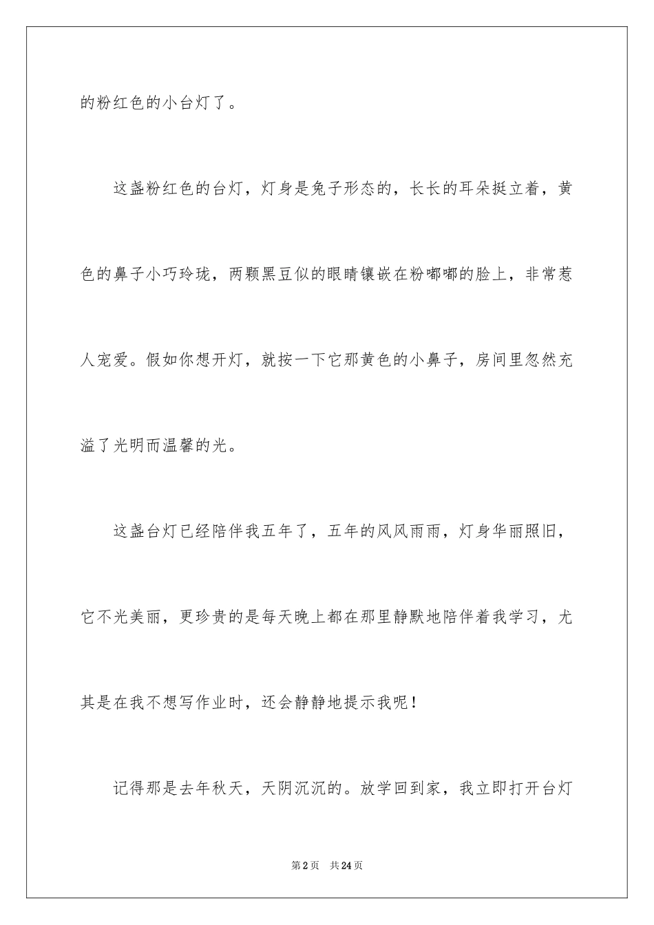 2024台灯说明文作文_54_第2页