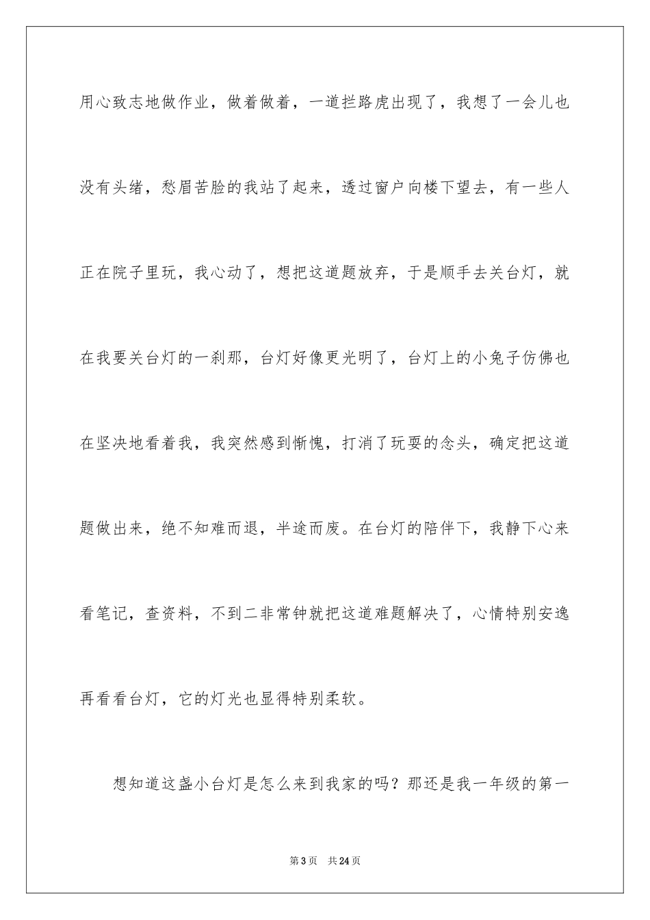 2024台灯说明文作文_54_第3页