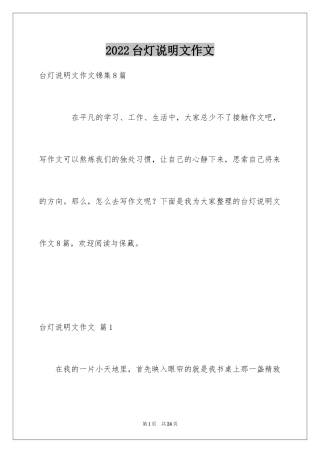 2024台灯说明文作文_54