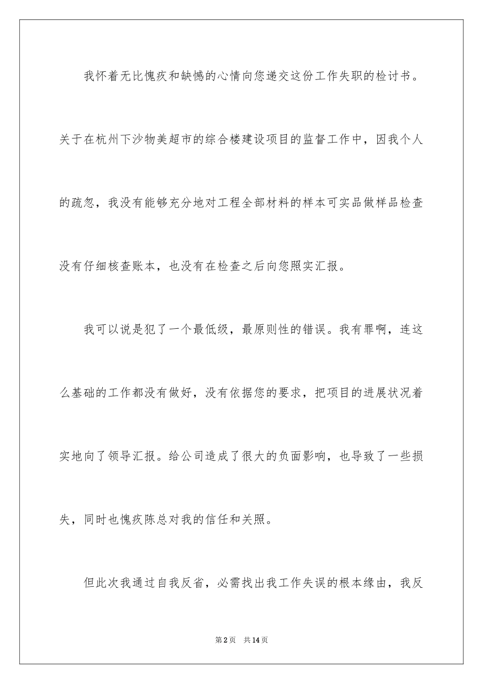 2024公司管理人员失职检讨书_第2页