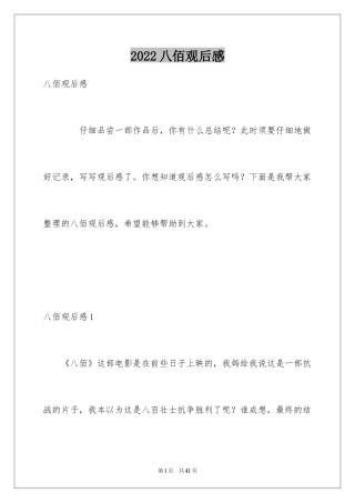 2024八佰观后感_18