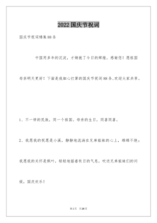 2024国庆节祝词_21