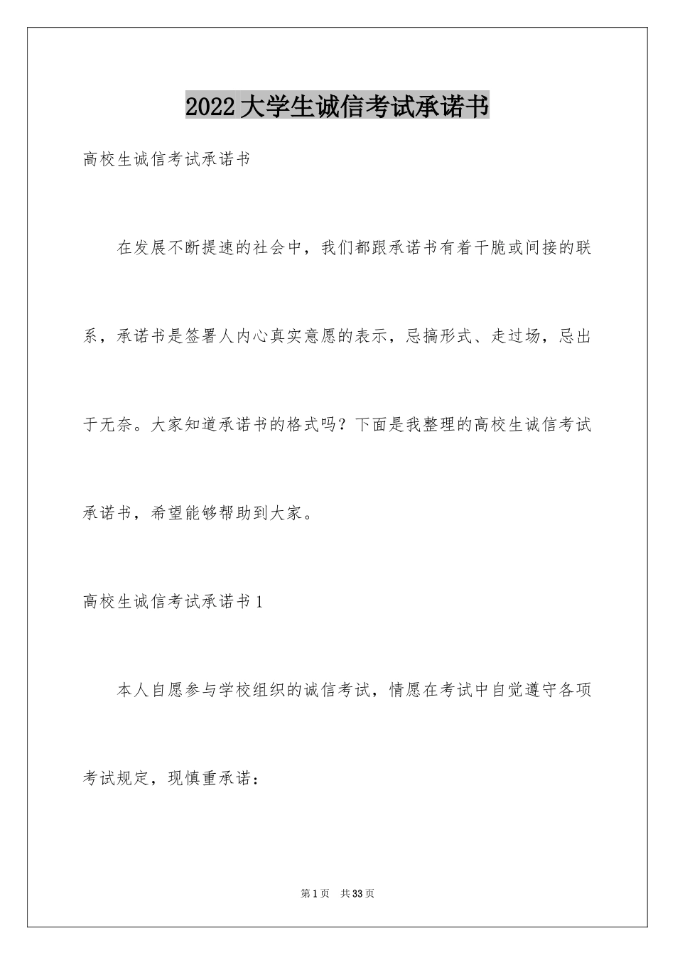 2024大学生诚信考试承诺书_5_第1页