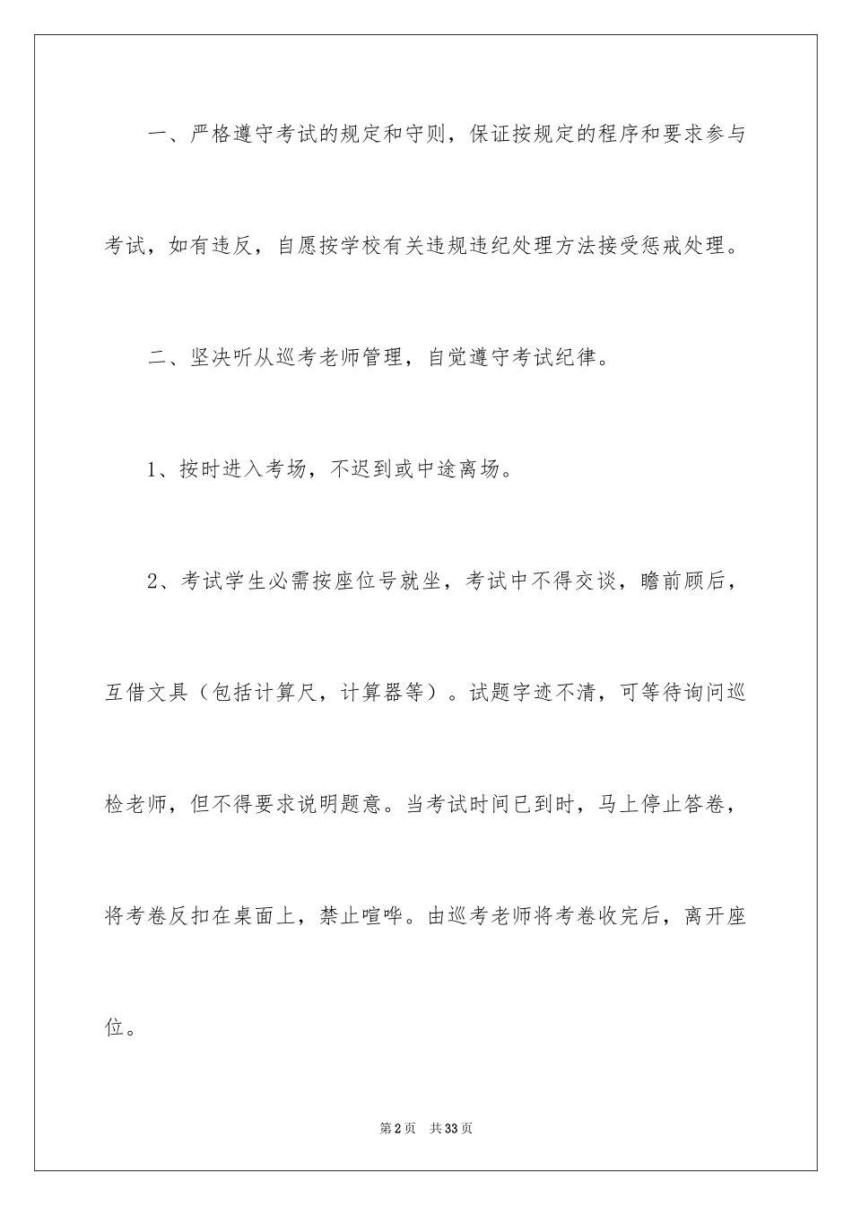 2024大学生诚信考试承诺书_5_第2页