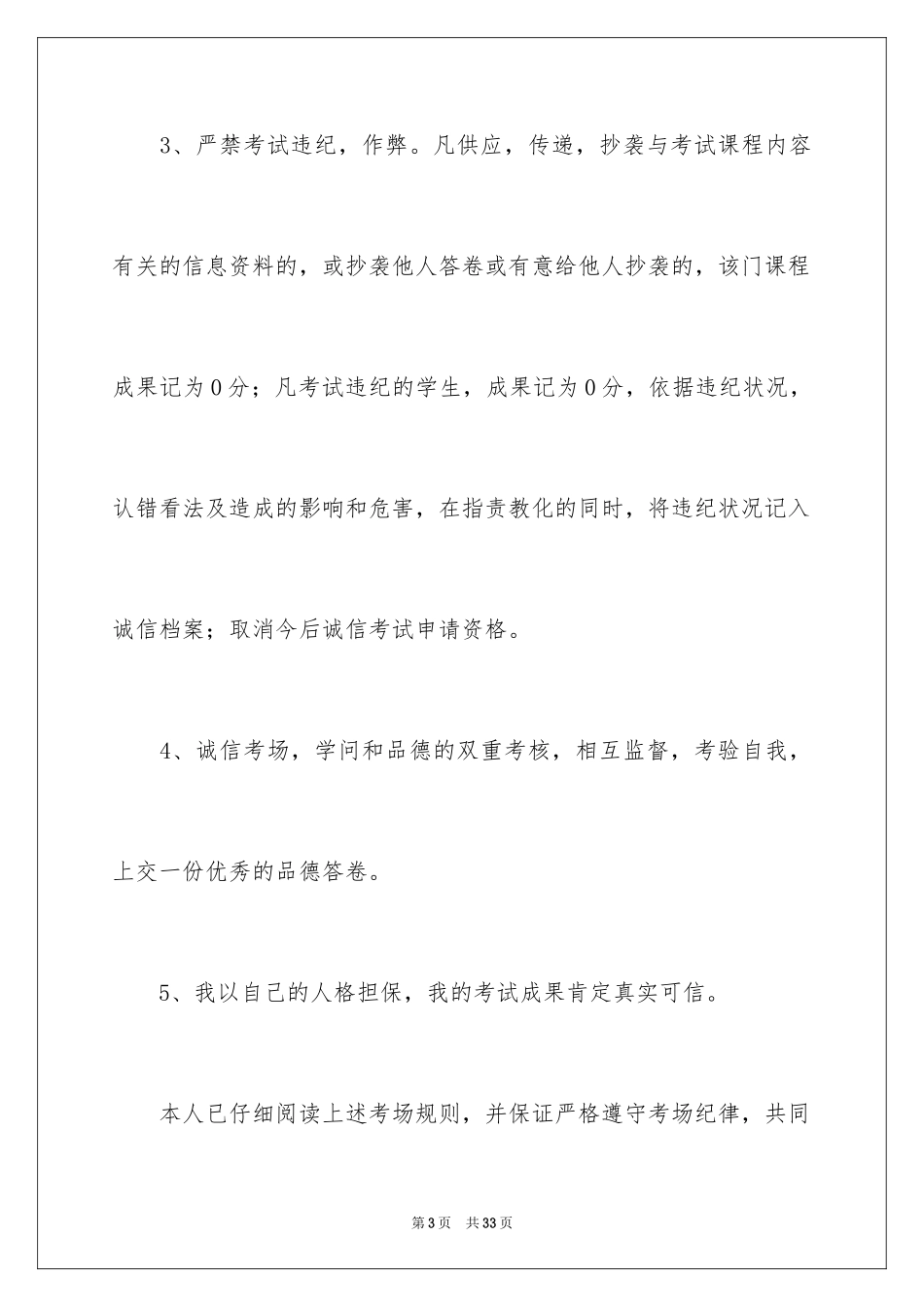 2024大学生诚信考试承诺书_5_第3页
