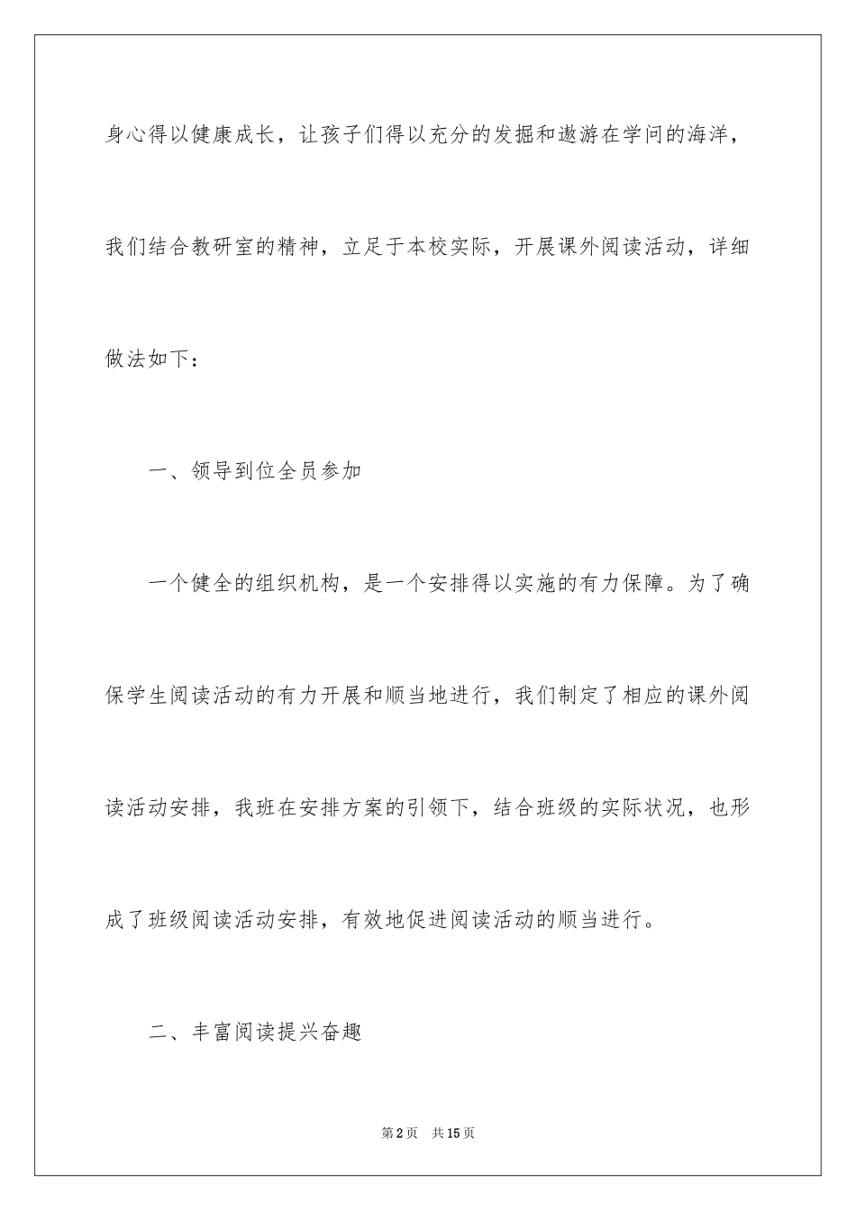 2024学校社团及活动总结_1_第2页