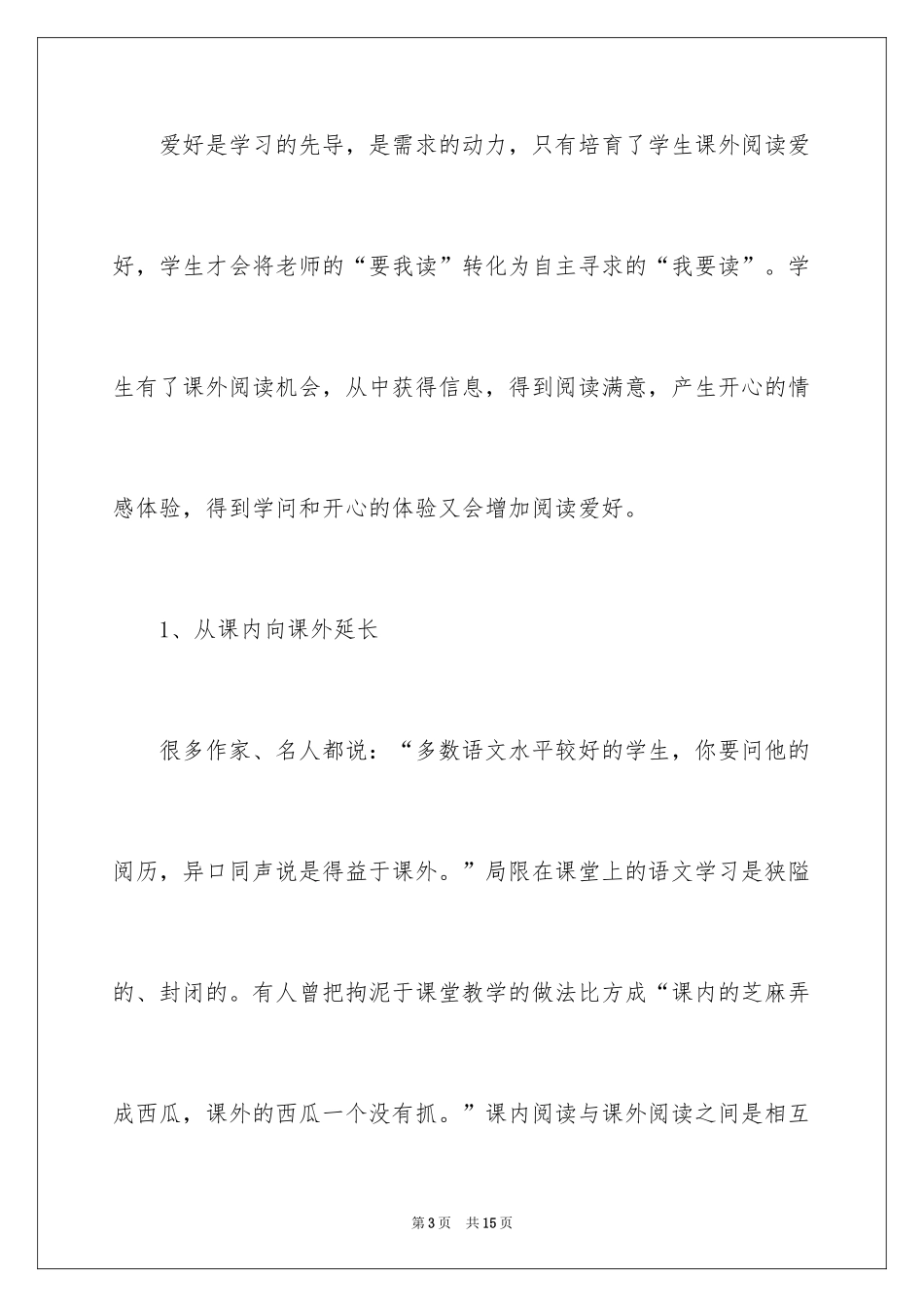 2024学校社团及活动总结_1_第3页