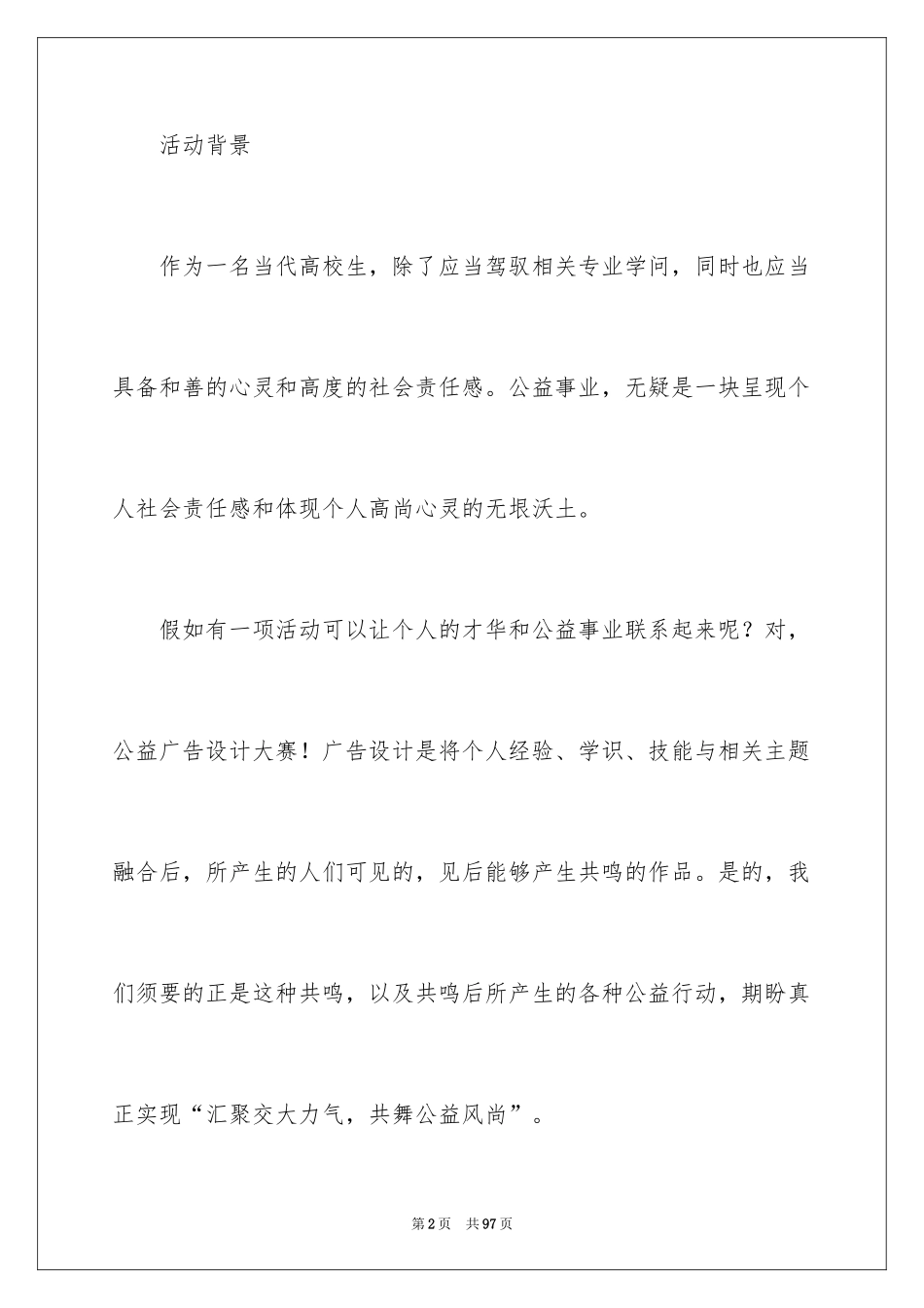 2024公益活动策划书_7_第2页