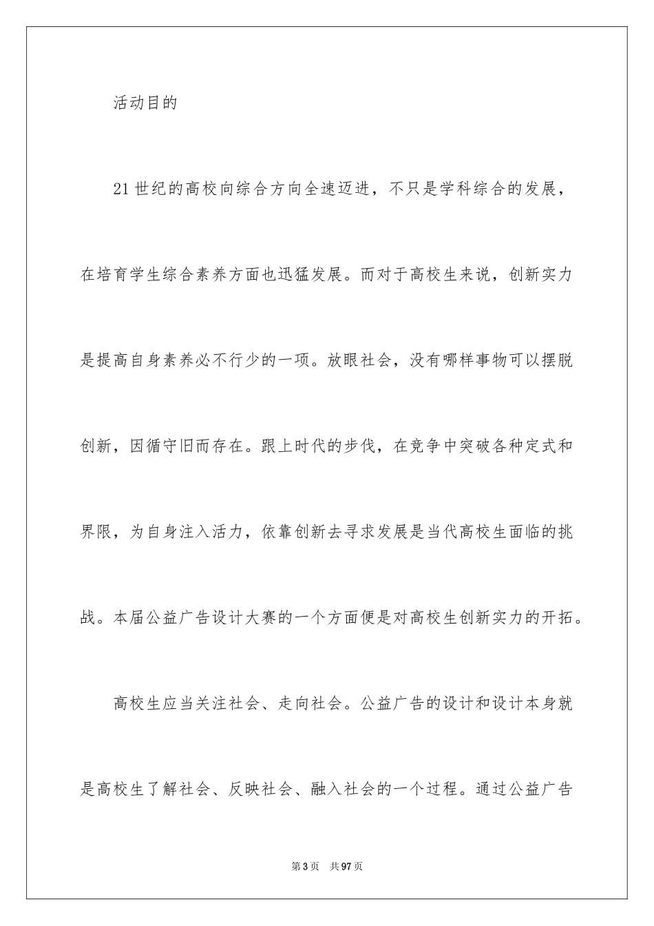 2024公益活动策划书_7_第3页