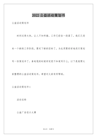 2024公益活动策划书_7
