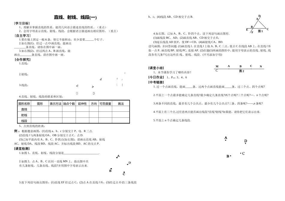 直线、射线、线段(一)_第1页