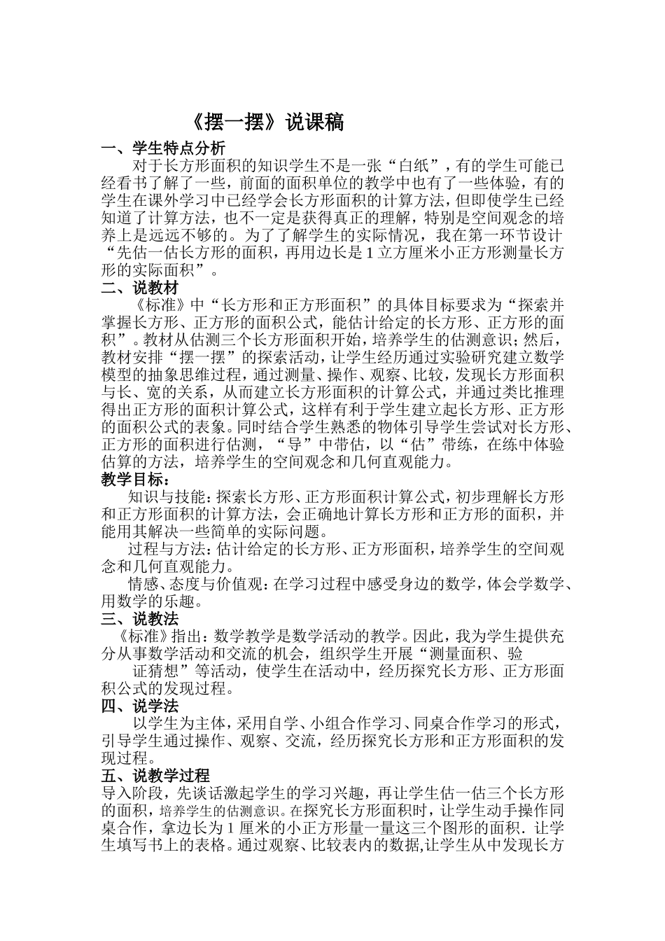 摆一摆说课稿_第1页