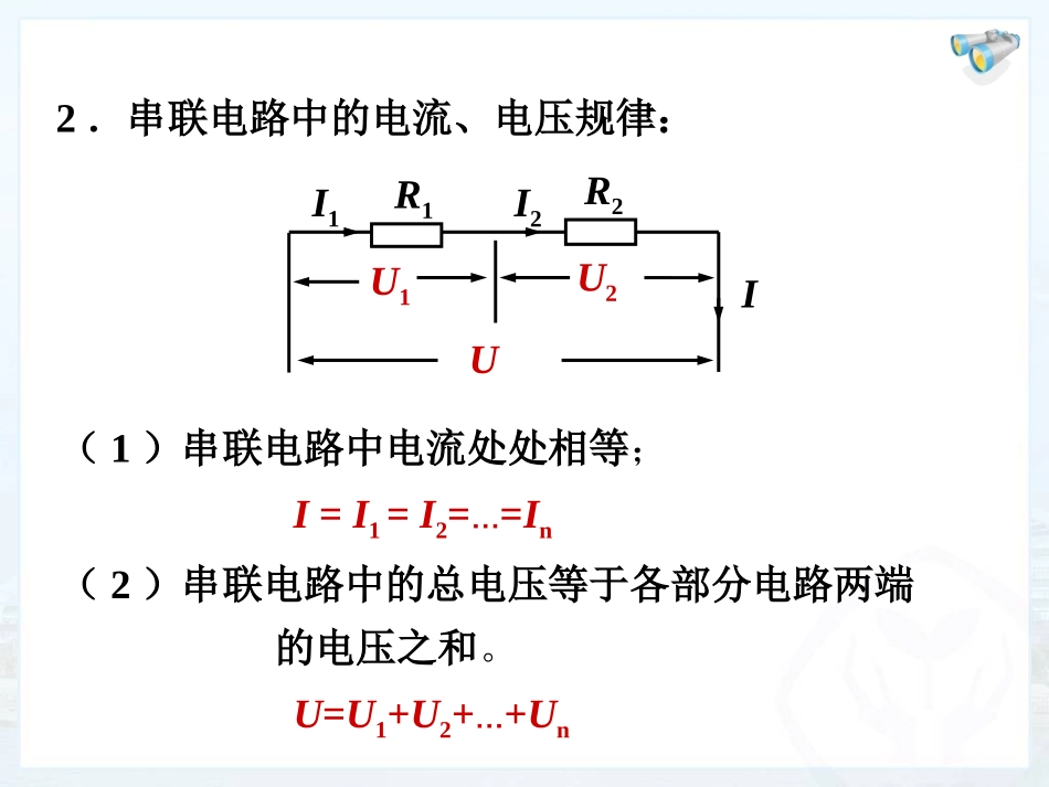 欧姆定律在串、并联电路中的应用_第3页
