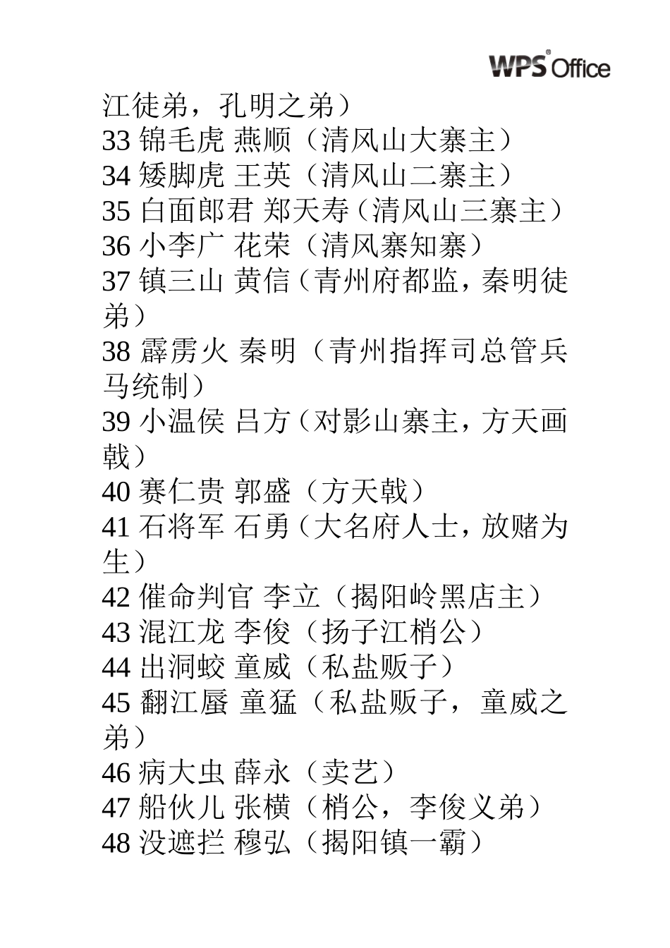 水浒108将人物绰号_第3页