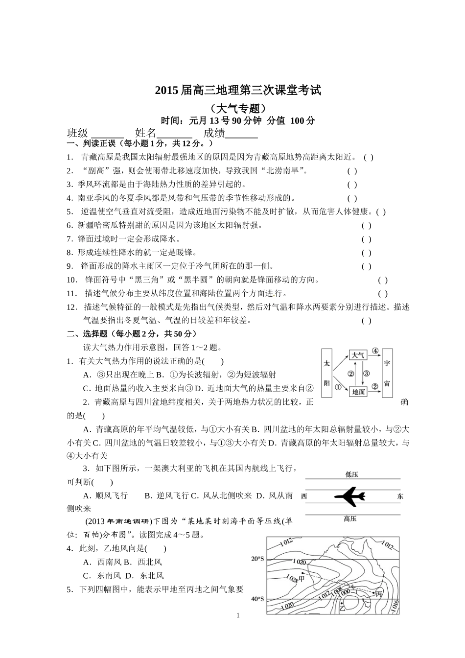 2015届高三地理第三次课堂考试_第1页