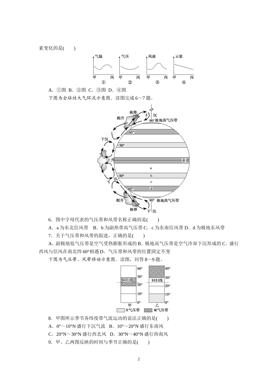 2015届高三地理第三次课堂考试_第2页
