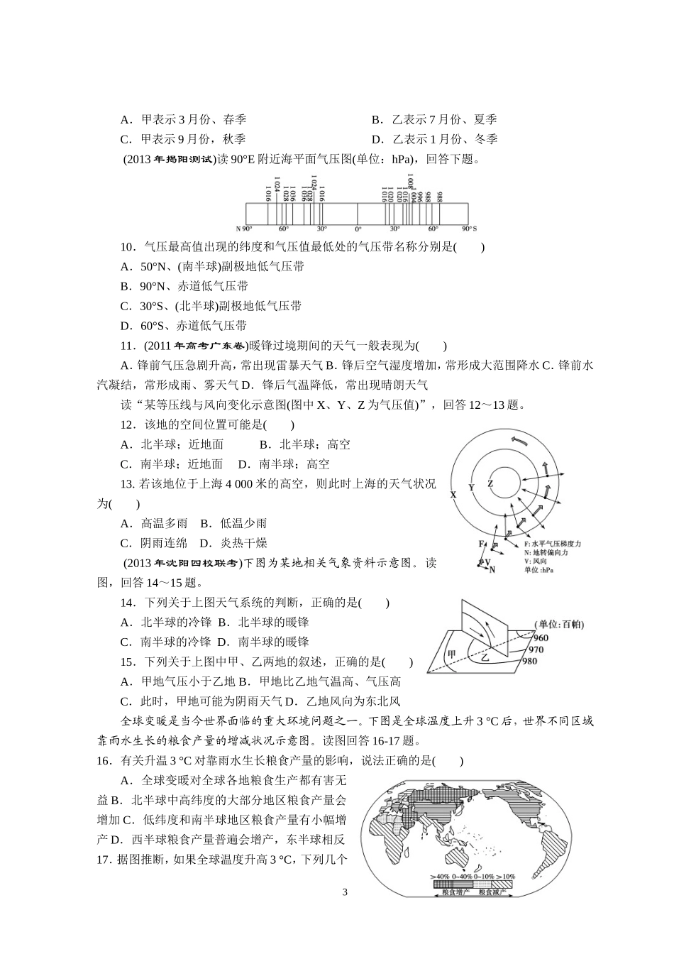 2015届高三地理第三次课堂考试_第3页