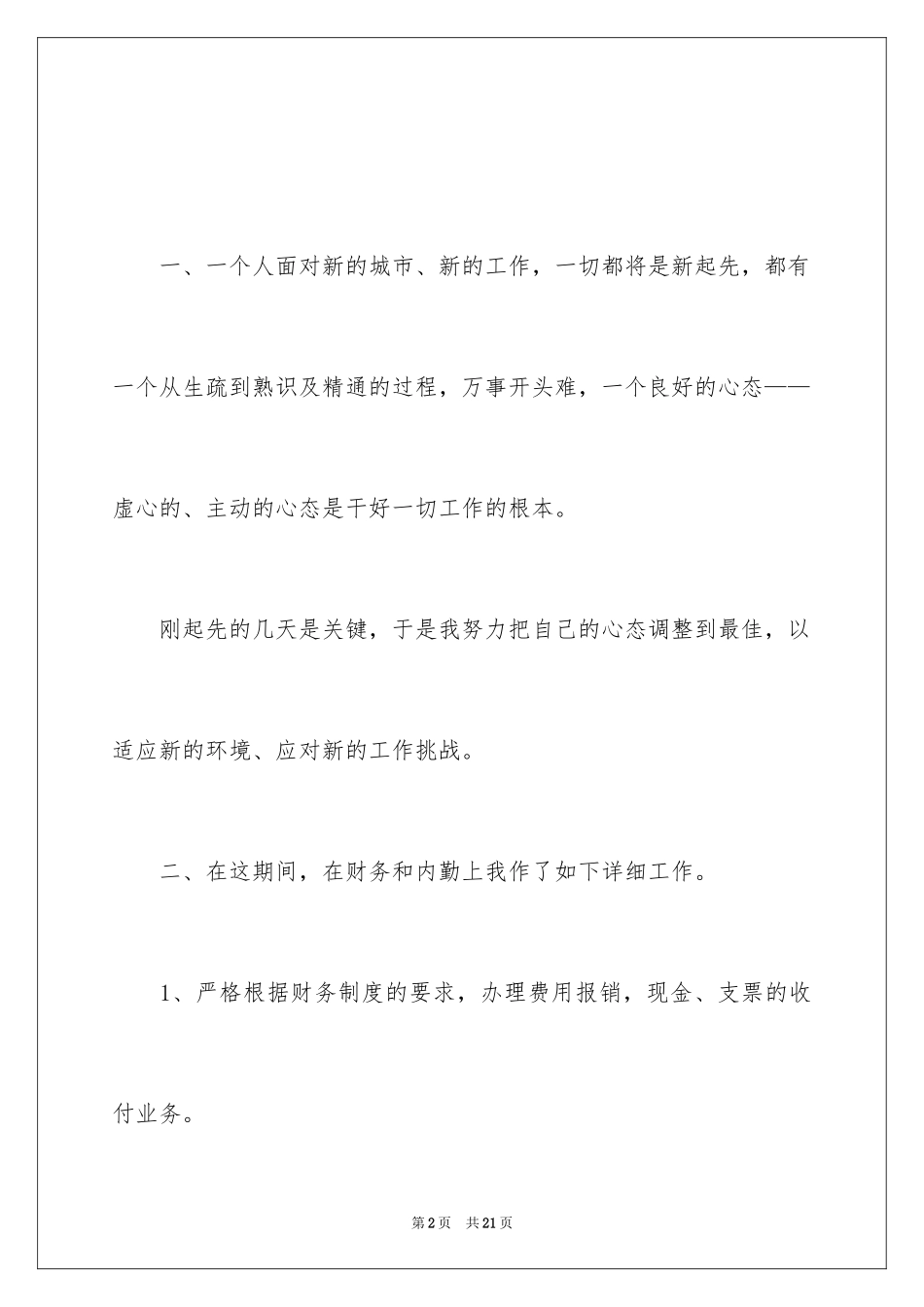 2024出纳工作计划_115_第2页
