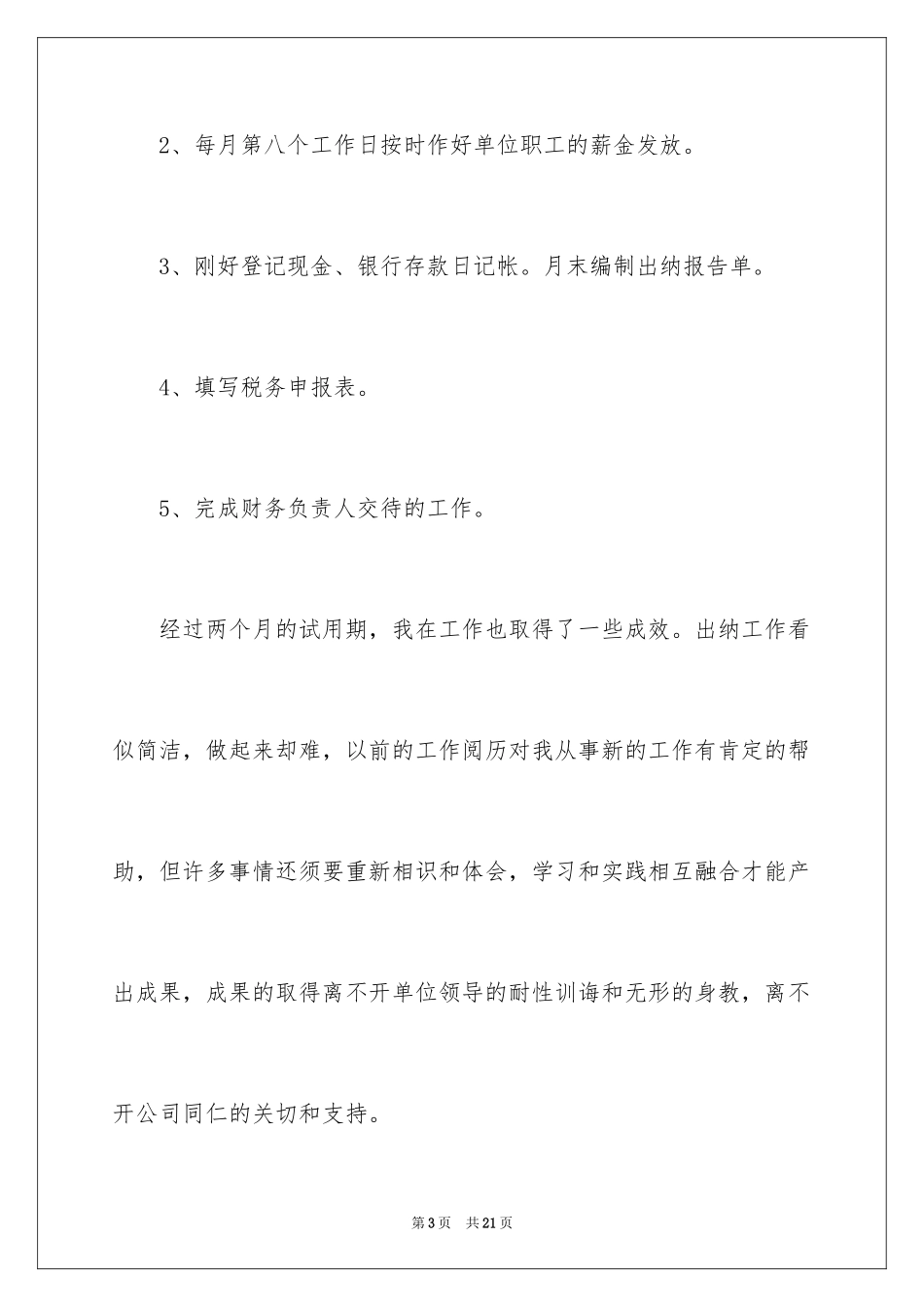 2024出纳工作计划_115_第3页