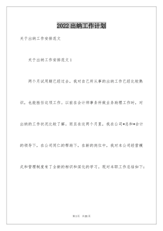 2024出纳工作计划_115