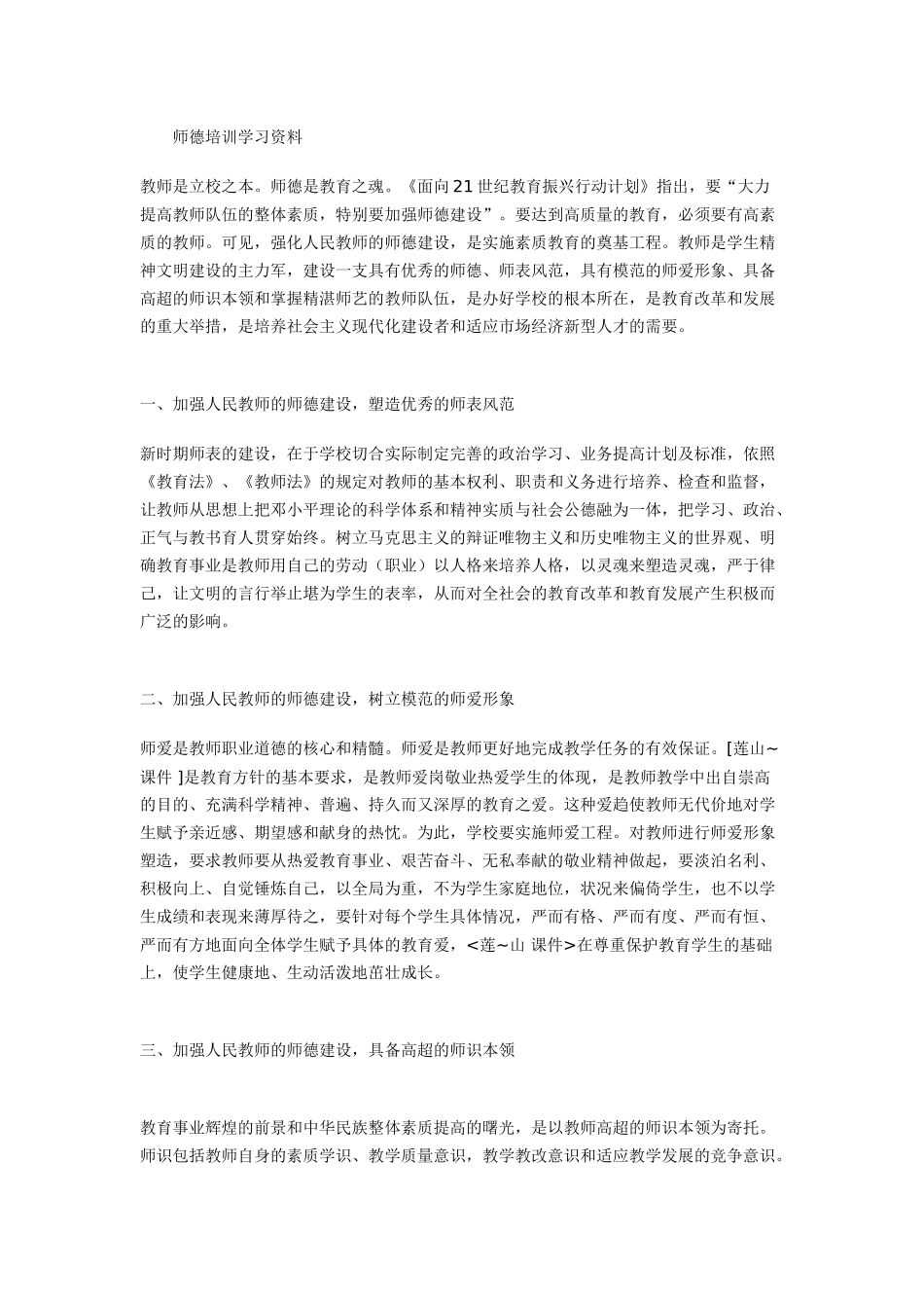 师德培训资料_第1页