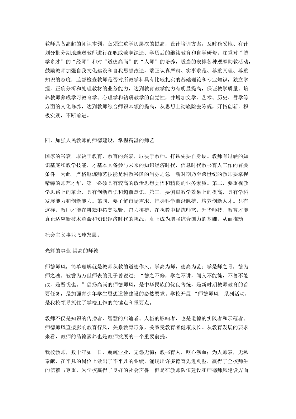 师德培训资料_第2页