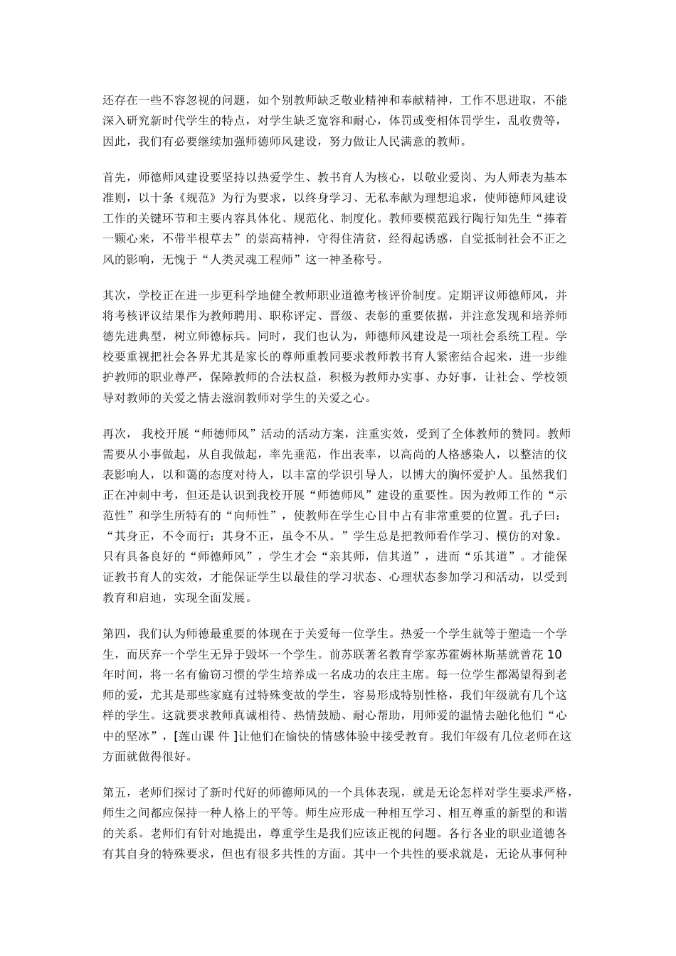 师德培训资料_第3页