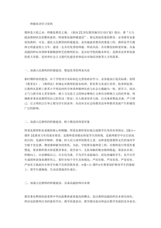 师德培训资料