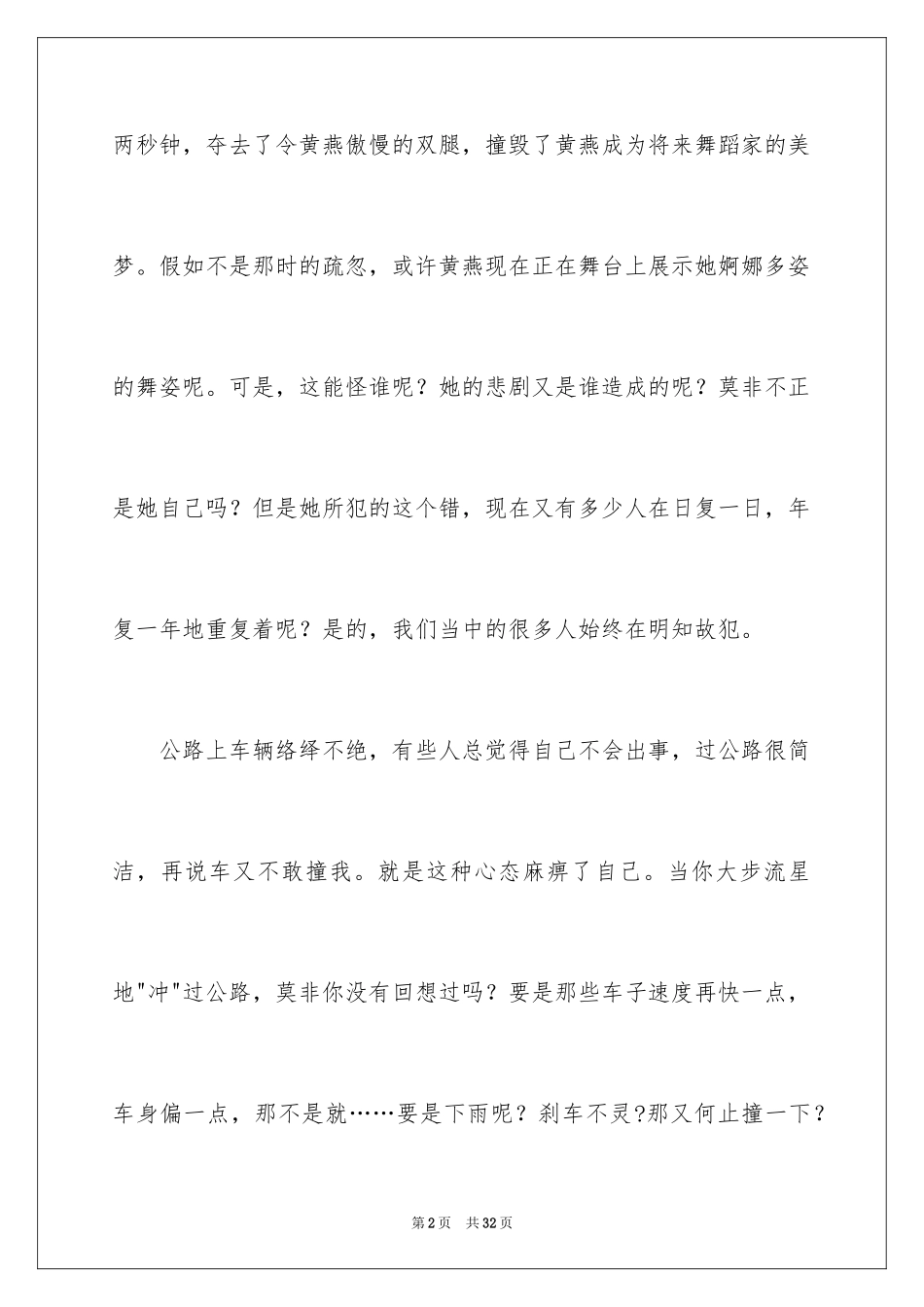 2024安全演讲稿_804_第2页
