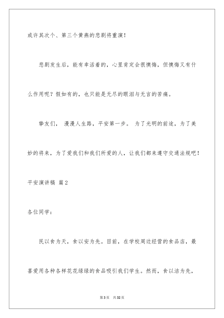 2024安全演讲稿_804_第3页