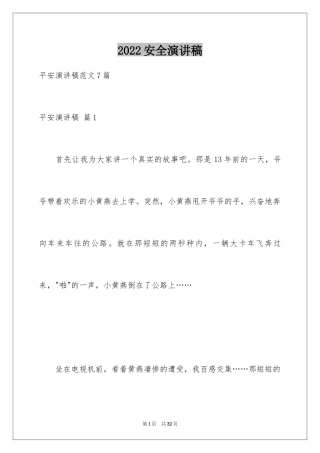 2024安全演讲稿_804