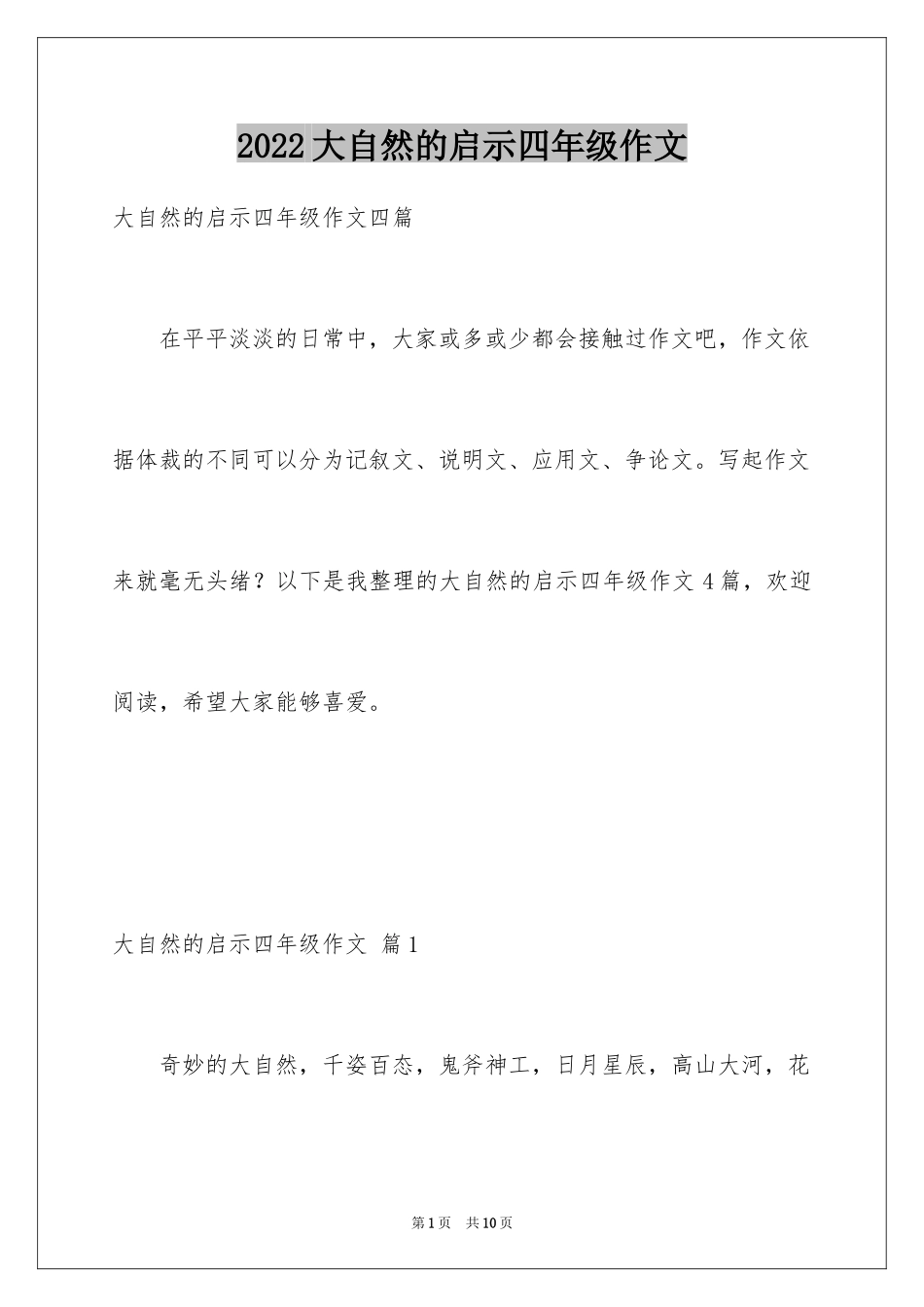 2024大自然的启示四年级作文_13_第1页