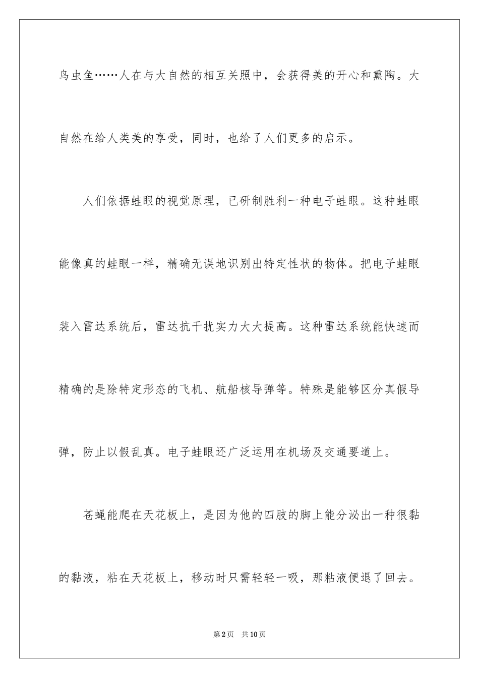 2024大自然的启示四年级作文_13_第2页